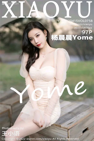 XiaoYu语画界 Vol.0758 杨晨晨Yome
