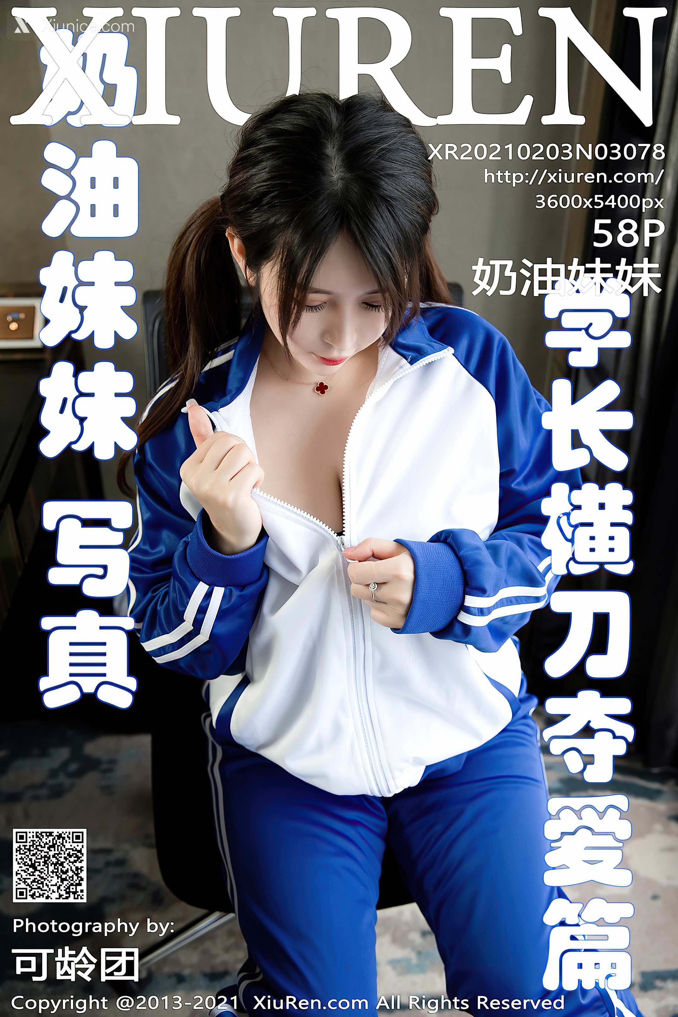 Xiuren秀人网 No.3078 奶油妹妹 第59张