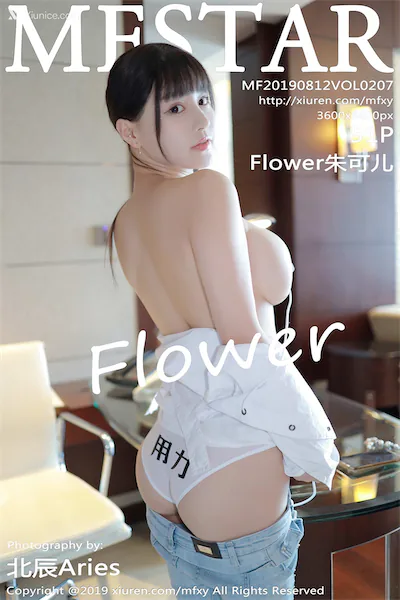 MFStar模范学院 Vol.207 Flower朱可儿
