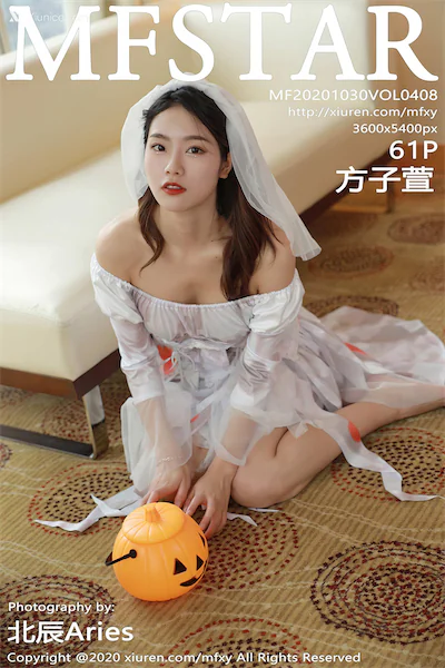 MFStar模范学院 Vol.408 方子萱