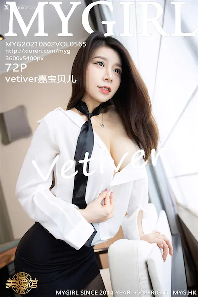 MyGirl美媛馆 Vol.565 vetiver嘉宝贝儿