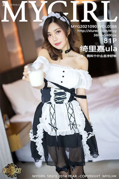 MyGirl美媛馆 Vol.588 绮里嘉ula