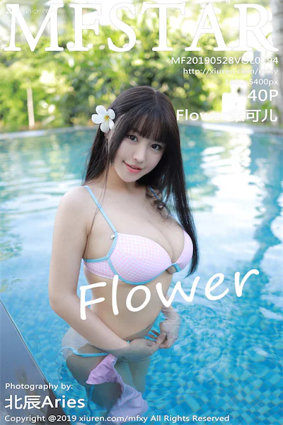MFStar模范学院 Vol.194 Flower朱可儿