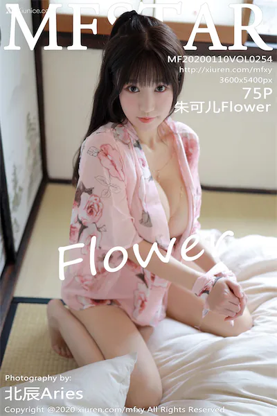 MFStar模范学院 Vol.254 朱可儿Flower
