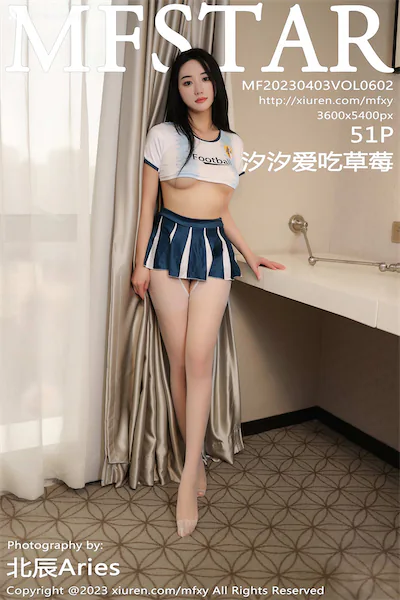 MFStar模范学院 Vol.602 汐汐爱吃草莓