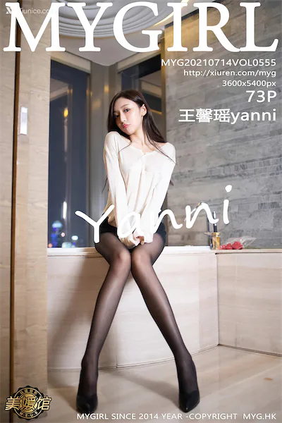 MyGirl美媛馆 Vol.555 王馨瑶yanni