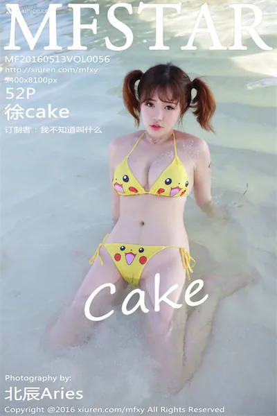 MFStar模范学院 Vol.056 徐cake