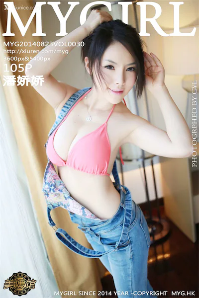 MyGirl美媛馆 Vol.030 潘娇娇 海南合集