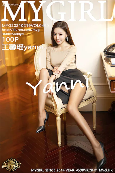MyGirl美媛馆 Vol.490 王馨瑶
