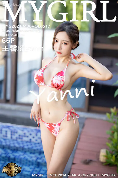 MyGirl美媛馆 Vol.517 王馨瑶yanni