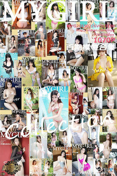 MyGirl美媛馆 Vol.100 模特合集